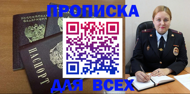 прописка для работы в Карачеве